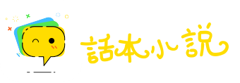 根深柢固网